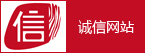 誠信網站圖片.gif