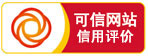 可信網(wǎng)站信用評價標(biāo)識圖片.jpg